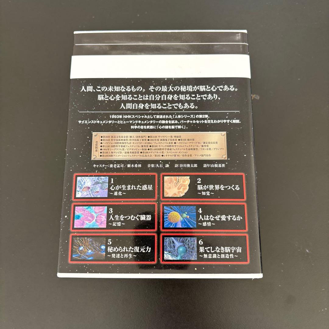 NHKスペシャル　驚異の小宇宙人体II 脳と心　DVD