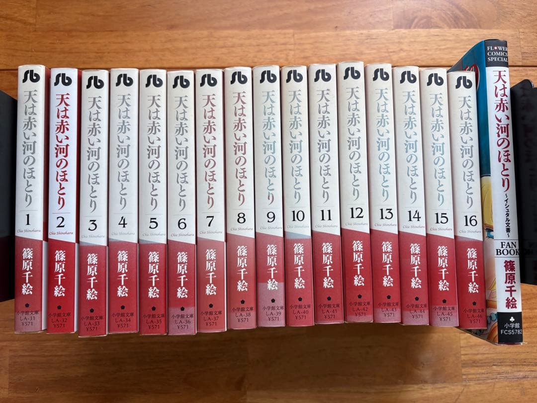 天は赤い河のほとり 全16巻セット + ファンブック