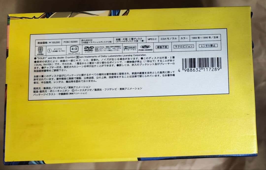 中古DRAGONBALL Z DVD-BOX DRAGONBOX Z編 VOL2
