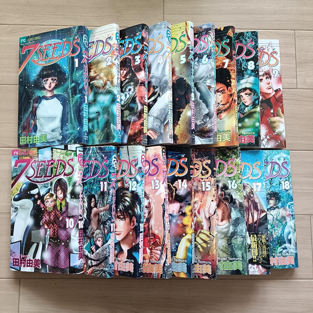 田村由美 7SEEDS 全35巻 + 外伝　計36巻セット