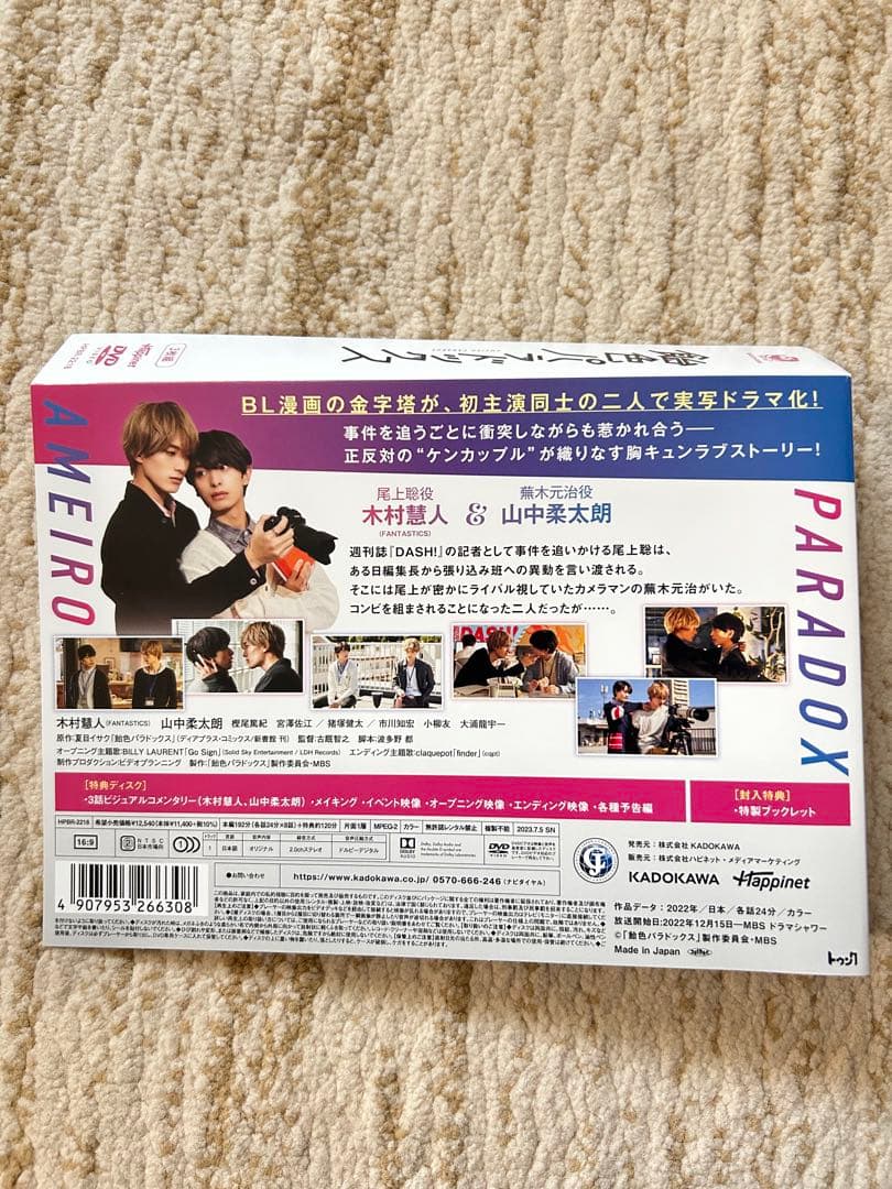 飴色パラドックス DVD 3枚組