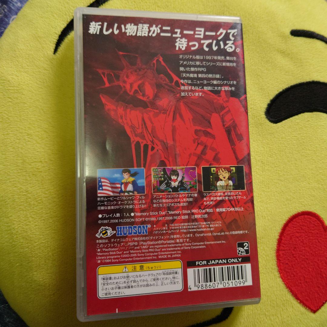 天外魔境 第四の黙示録