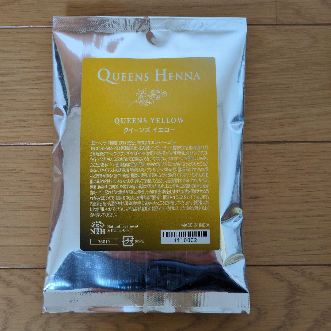 QUEENS HENNA クイーンズヘナ　イエロー　3袋セット
