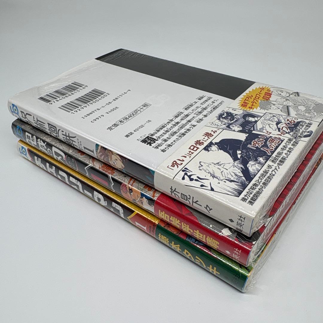 鬼滅の刃 呪術廻戦 チェンソーマン 1巻 初版 新品未開封 シュリンク付き