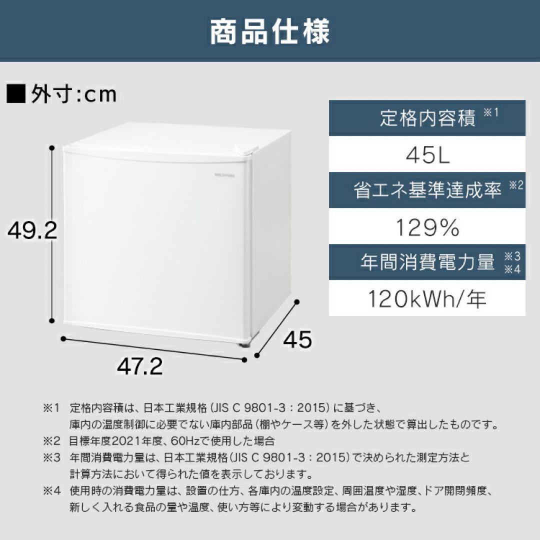 【新品】アイリスオーヤマIRSD-5A-B 小型冷蔵庫 45L ブラック