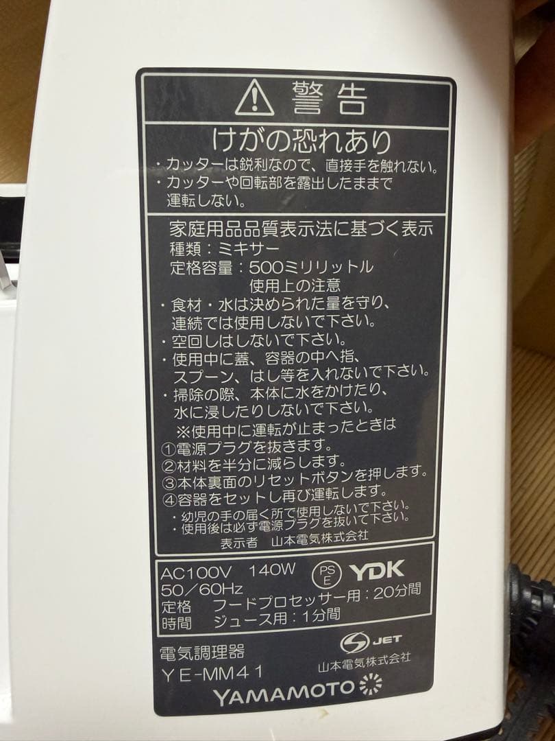 山本電気 YAMAMOTO フードプロセッサー MM41