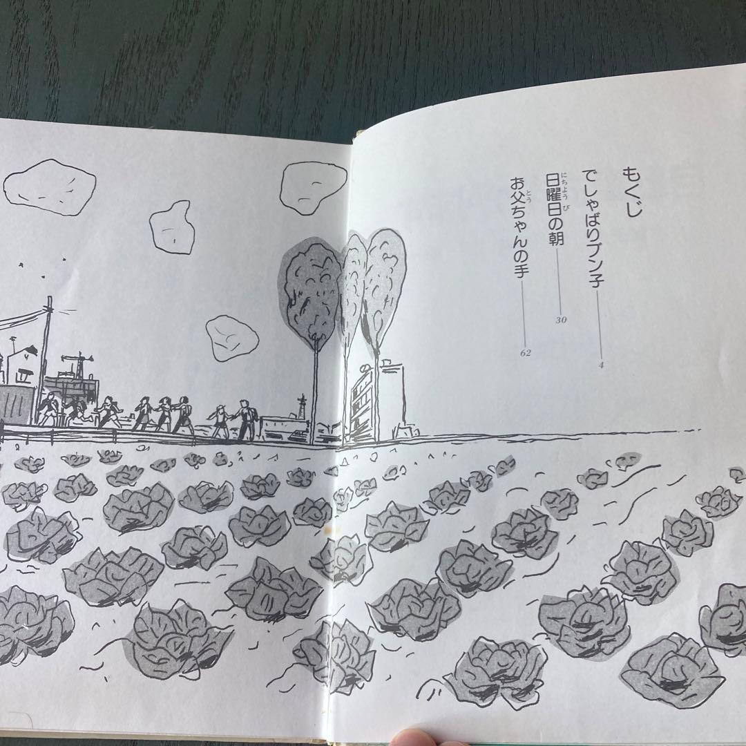 自転車あずかります (いちご文学館 1)木暮 正夫 篠崎 三朗 (イラスト)