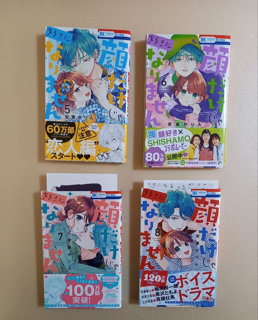 顔だけじゃ好きになりません　1巻～16巻セット （ステッカーセット付き）