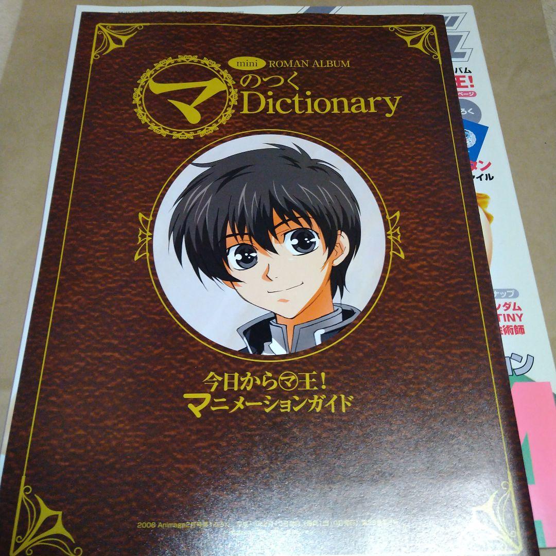 アニメージュ　2006年　2月号　表紙NANA これから来るアニメーション