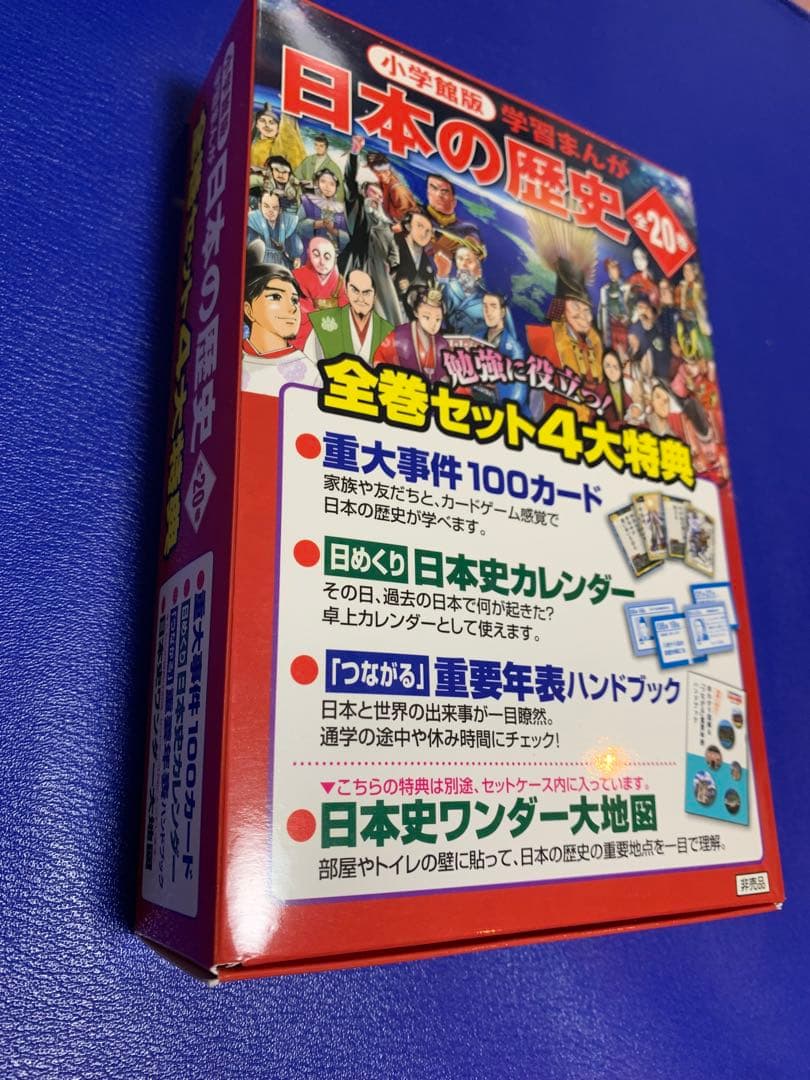 【momo】小学館版　学習まんが　日本の歴史　全20巻　4大特典付録付き