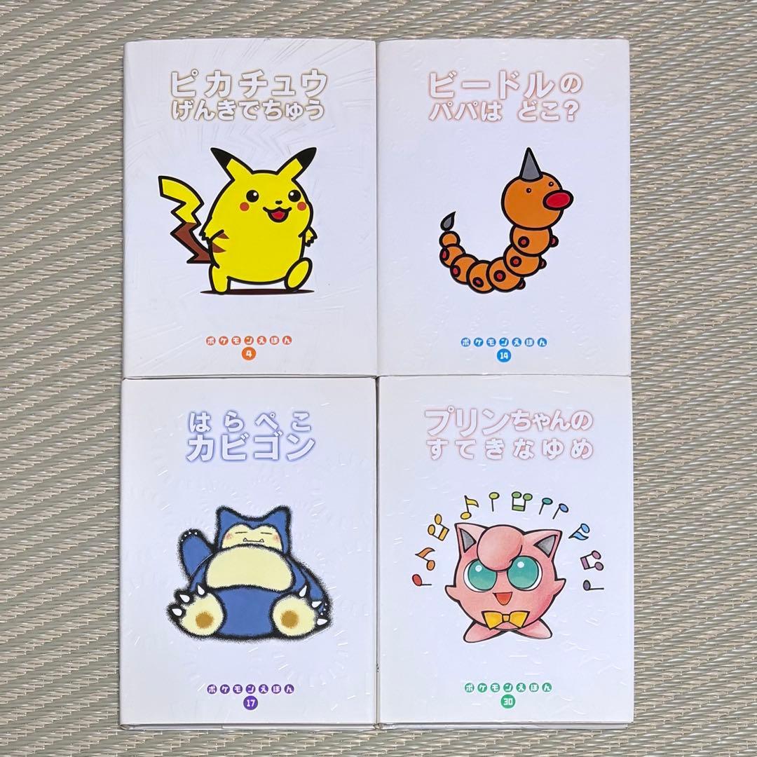 ポケモンえほんシリーズ 4冊 まとめ セット