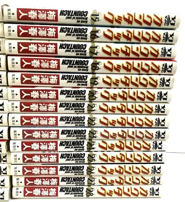 全巻初版　カウンタック　梅澤春人　全1-28巻　ヤングジャンプコミックス