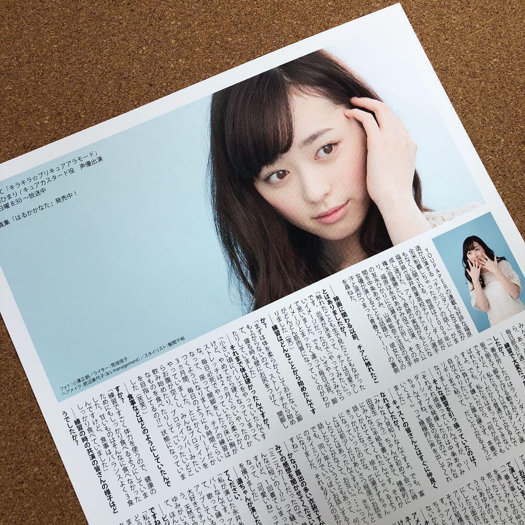 【数量限定セット】福原遥さん掲載8ページ分（A4サイズ）#5656