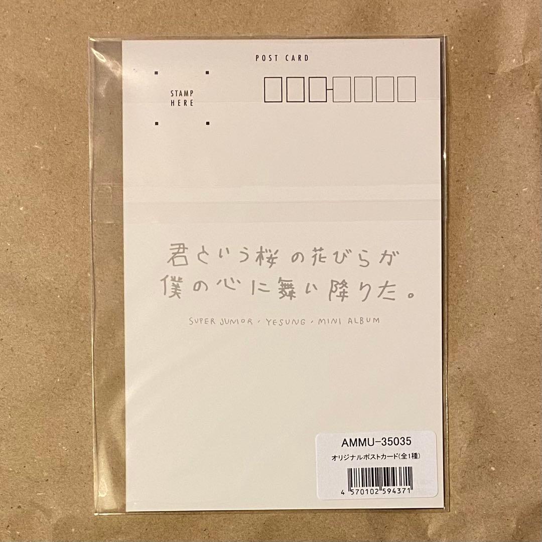 君という桜の花びらが僕の心に舞い降りた。通常盤4枚 新品未開封特典付き イェソン