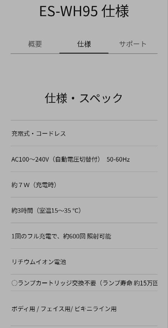 パナソニック光エステ　ES-WH95