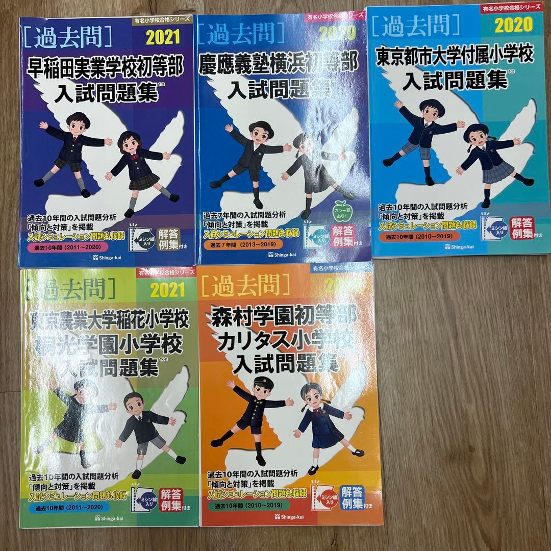 こぐま会、伸芽会、理英会、PYGLI、ジャック幼児教室など小学校受験用教材