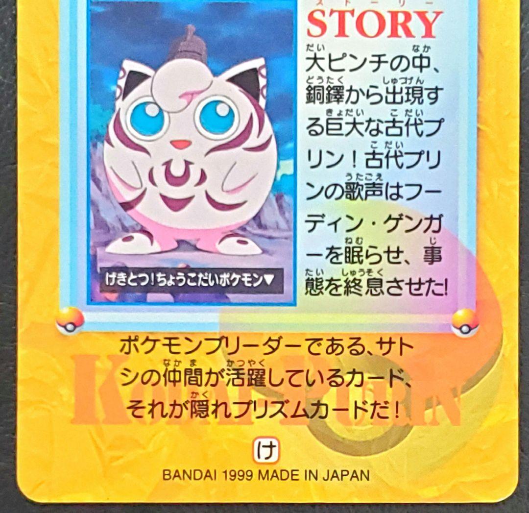 ぺ*た様 ポケモン★古代プリン★カードダス★未使用品★ローダー入り★