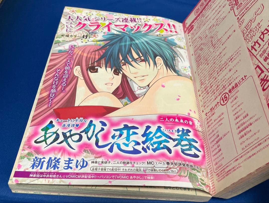 マーガレット2013年15号