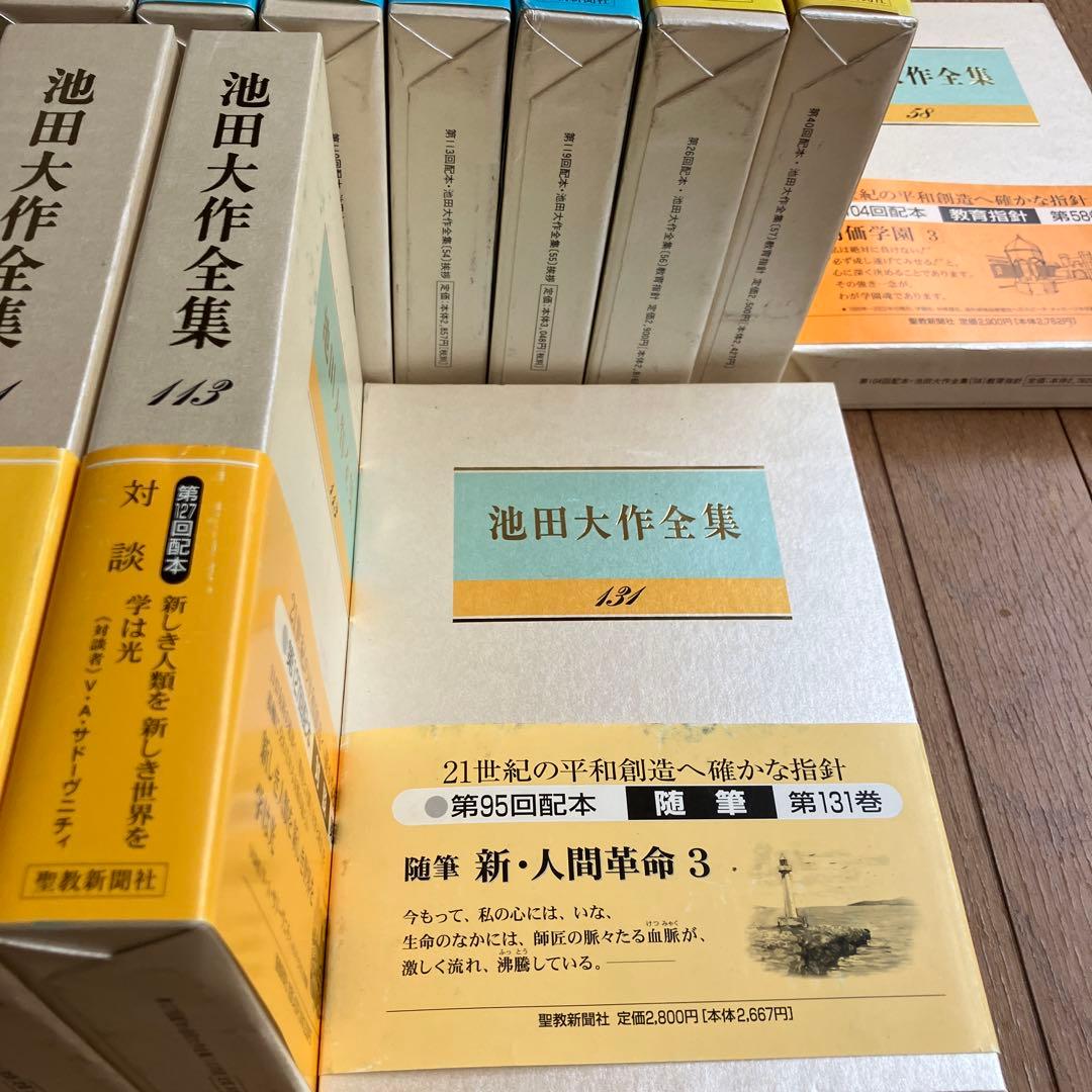 池田大作全集 全巻セット　創価学会 32冊　バラバラセット　宗教　対談　スピーチ