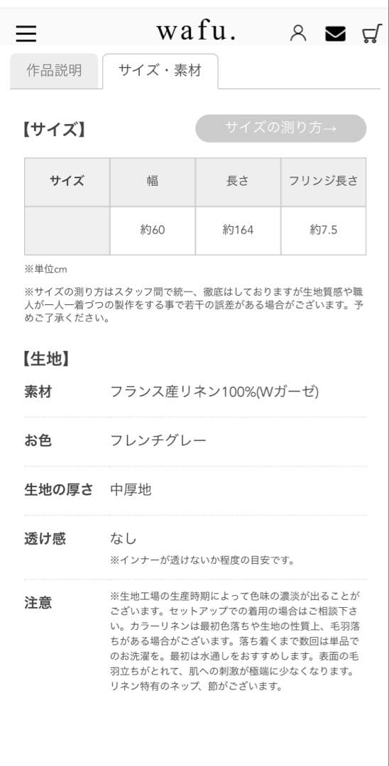 【wafu. 】リネン ストール　フレンチグレー