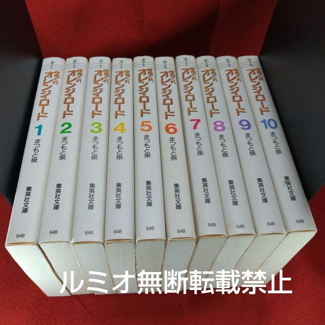 きまぐれオレンジロード(ポストカード付き文庫版全巻セット)まつもと泉