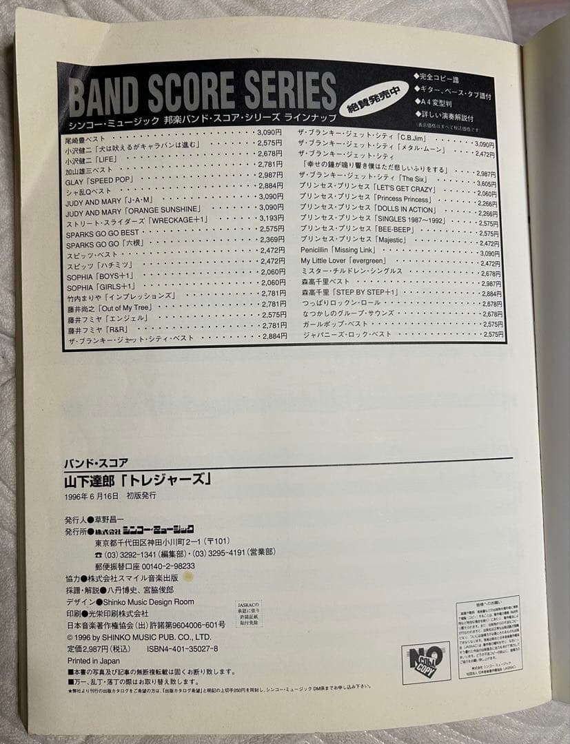 山下達郎 トレジャーズ バンドスコア