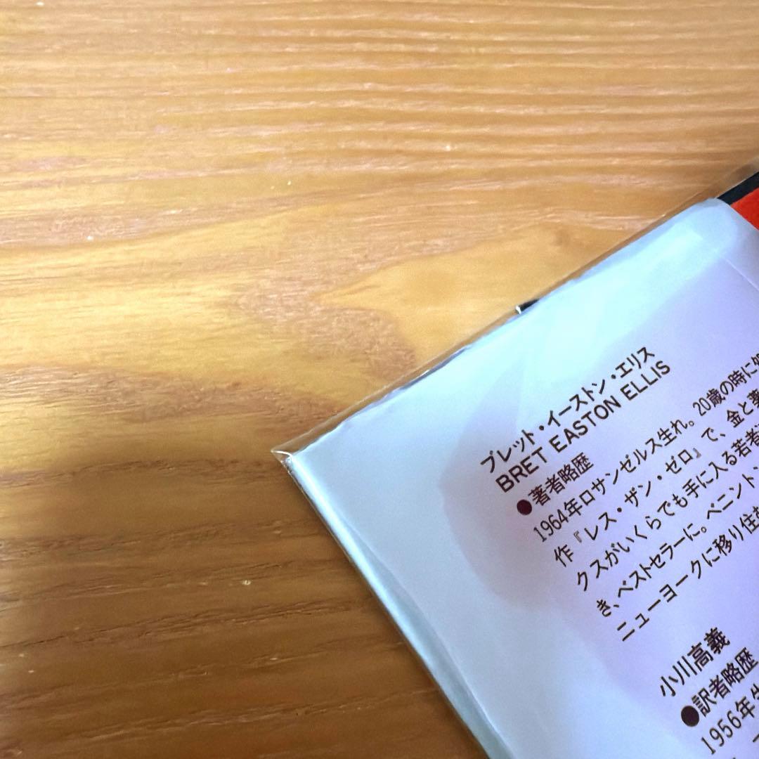 アメリカン・サイコ