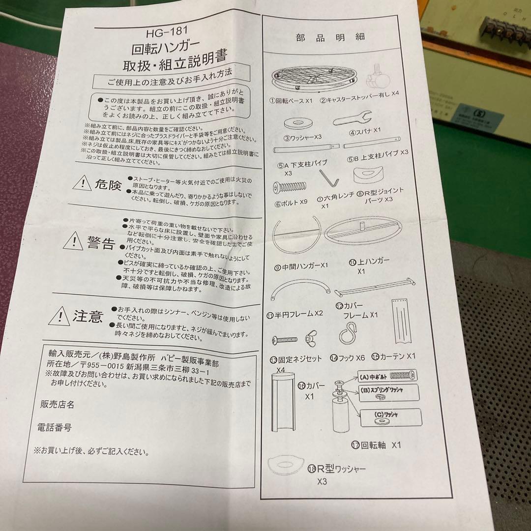 カバー付き回転ハンガー　HG-181IV