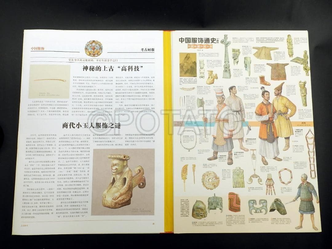 【新品】中国語書籍： 中国服饰通史 墙书 时间图谱百科全书