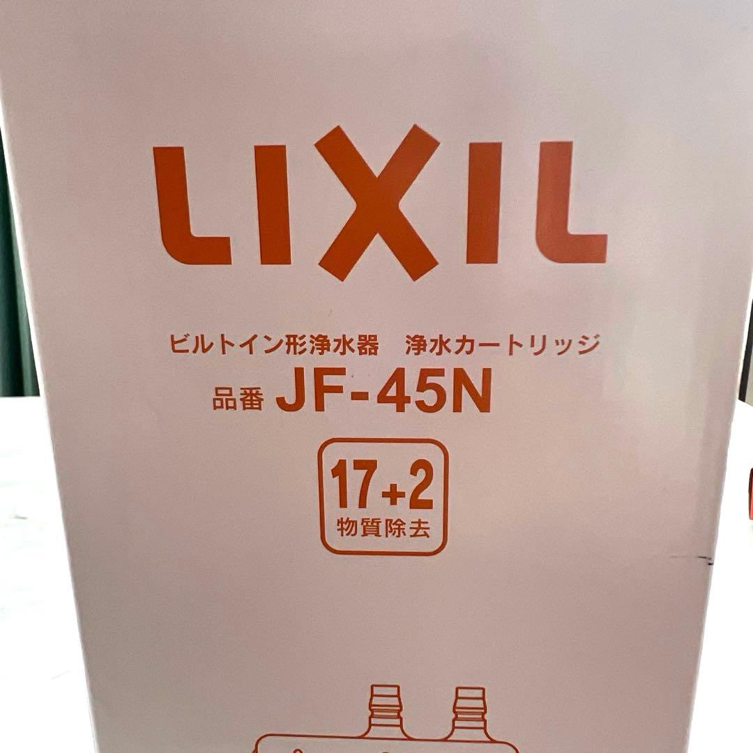 【正規品・新品・未使用】LIXIL JF-45N 浄水器カートリッジ