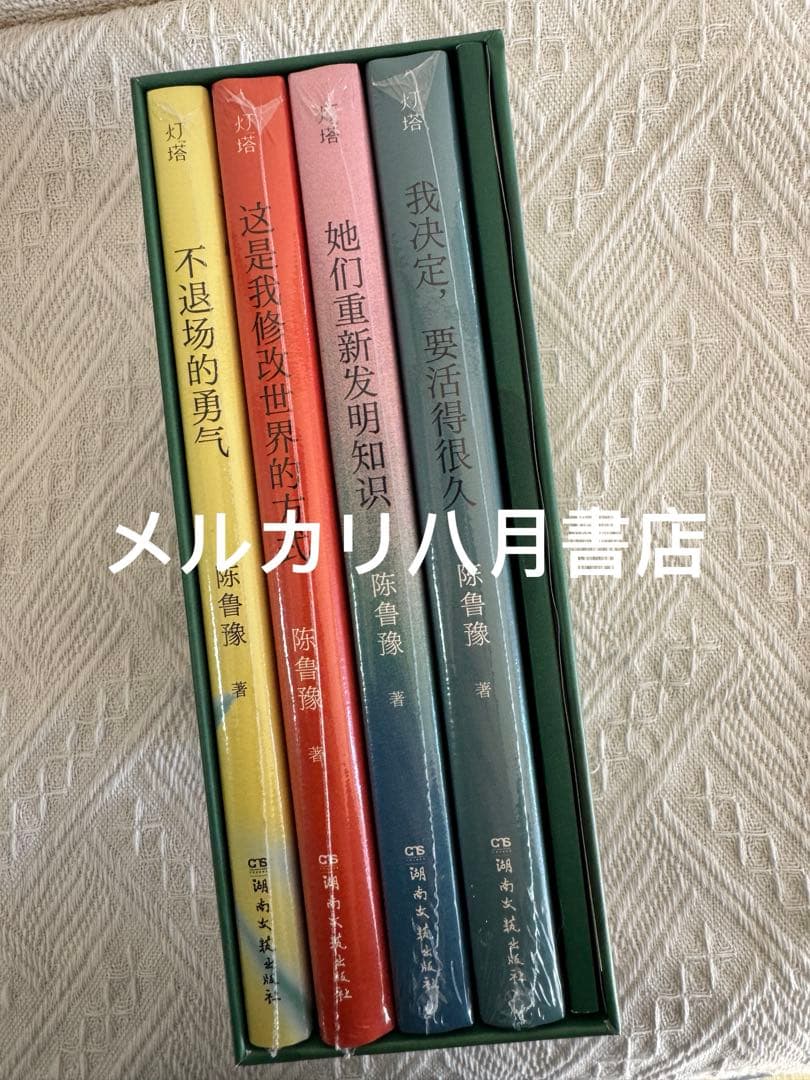 B岩中花述（全四册）陈鲁豫著