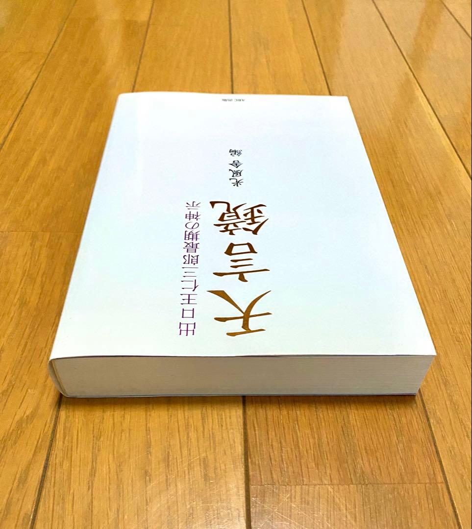 天言鏡 光風舎 編 ABC出版