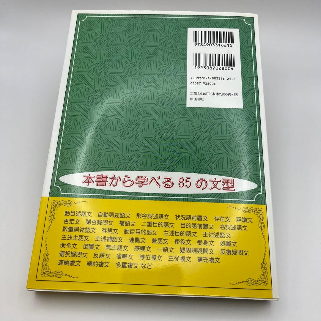 中国語表現の仕組み