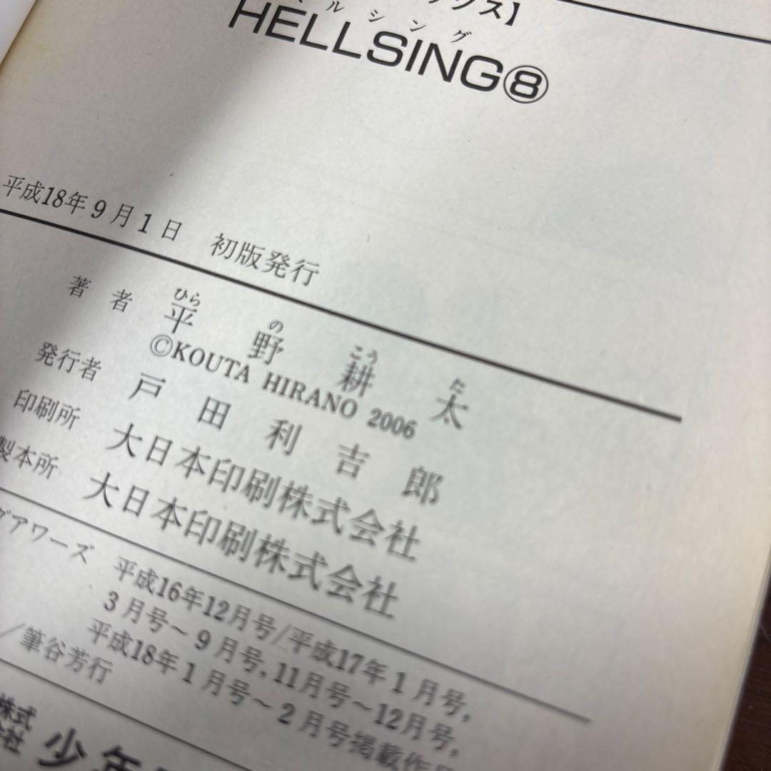 ヘルシング 全巻セット 初版 帯付き　1 巻