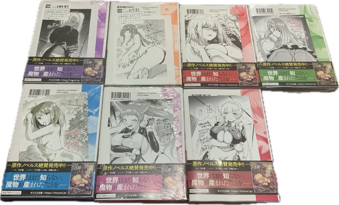 淫靡な洞窟のその奥で 2-9巻　特典付き
