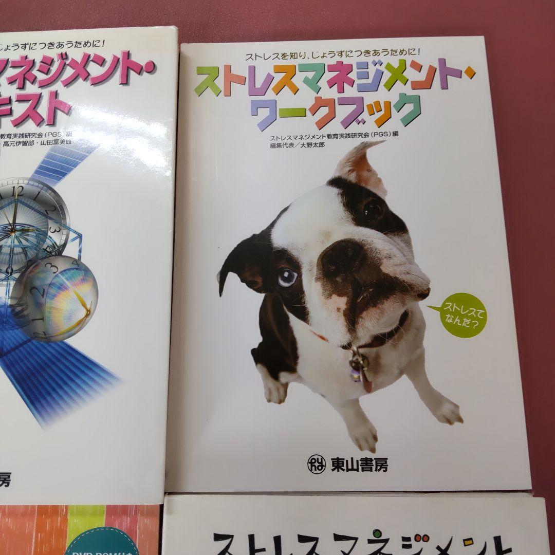 ストレスマネジメントフォザネクスト 動画とパワーポイントですぐできる!