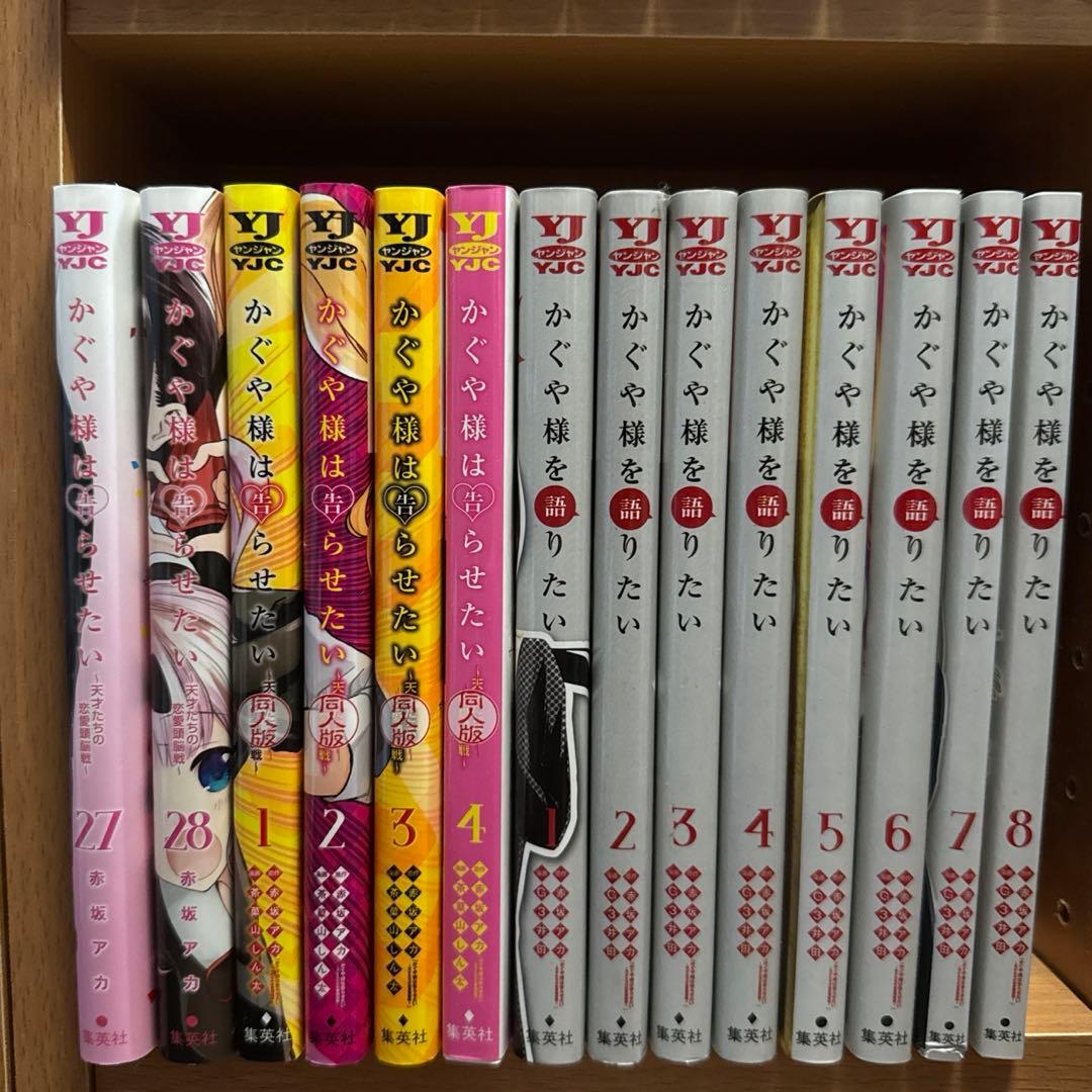かぐや様は告らせたい　1〜28巻　同人版　1〜4巻　かぐや様は語りたい　1〜8巻