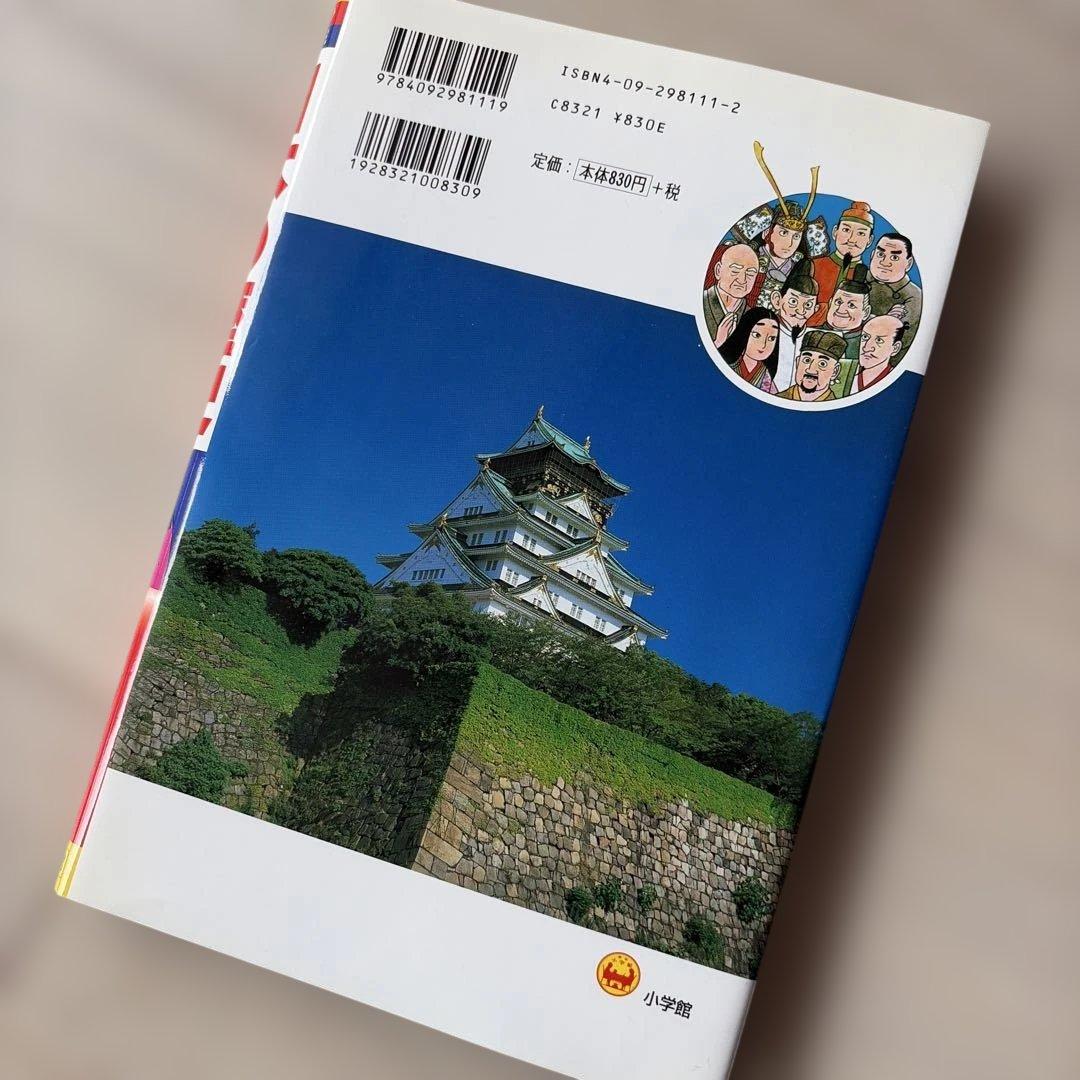 少年少女 日本の歴史 全22+2巻セット