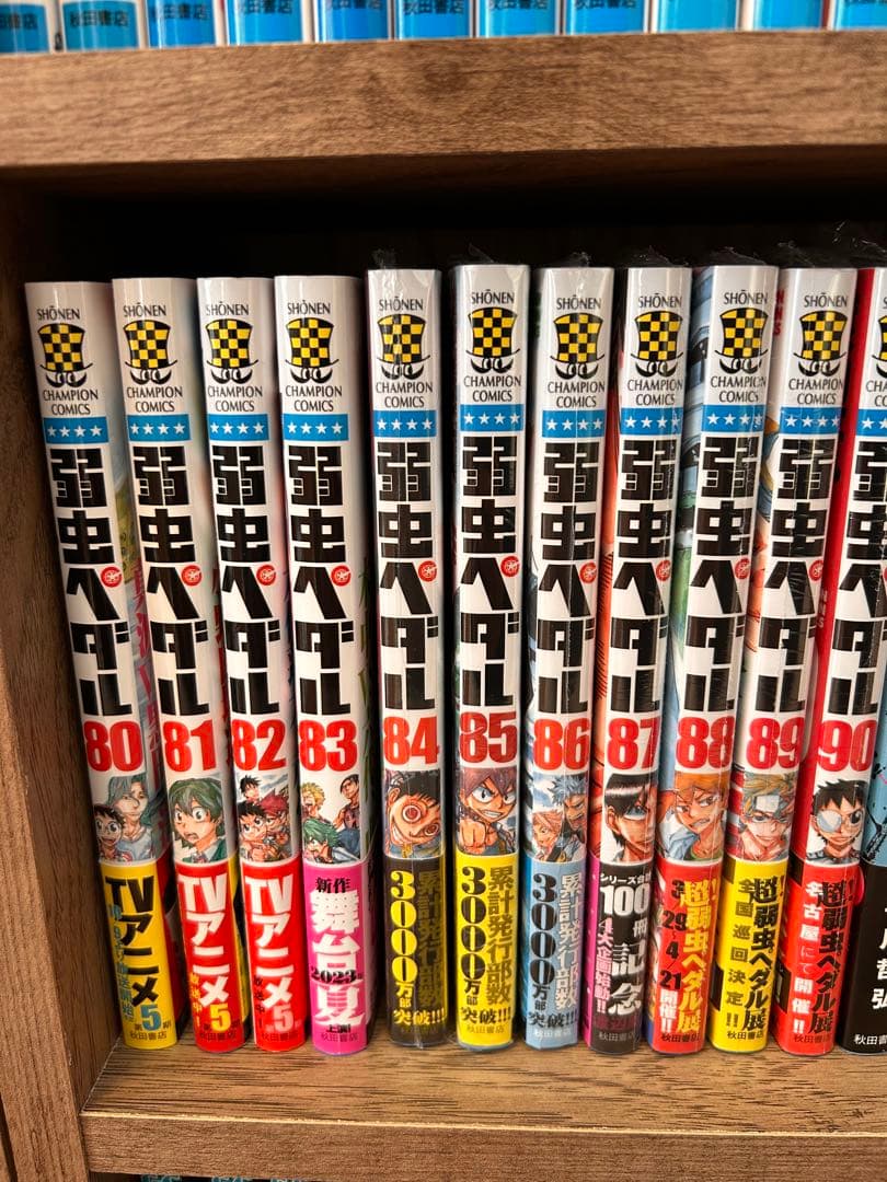 弱虫ペダル　漫画 1-90巻セット