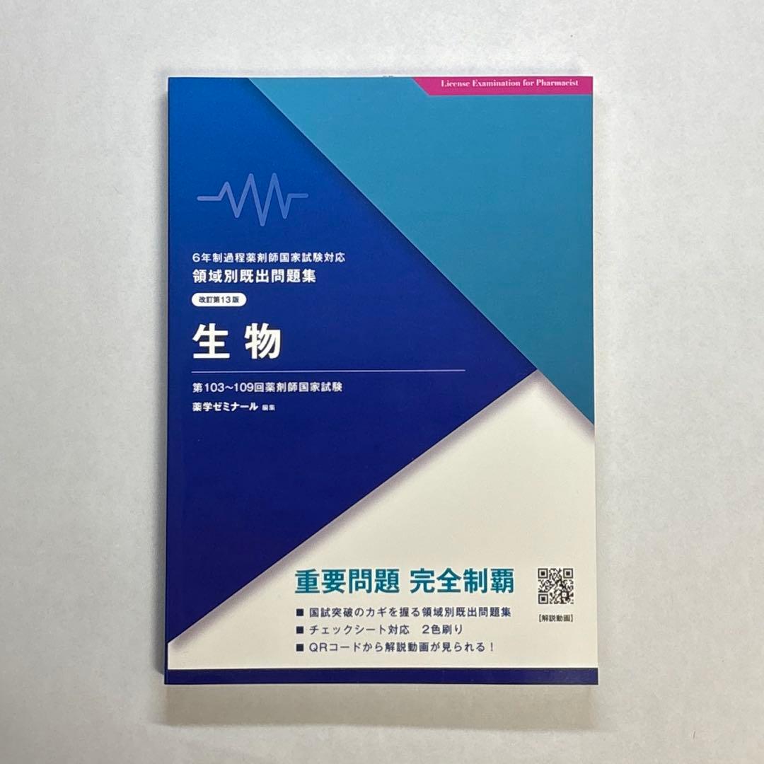 【未使用品】第13版　領域別既出問題集　9冊セット
