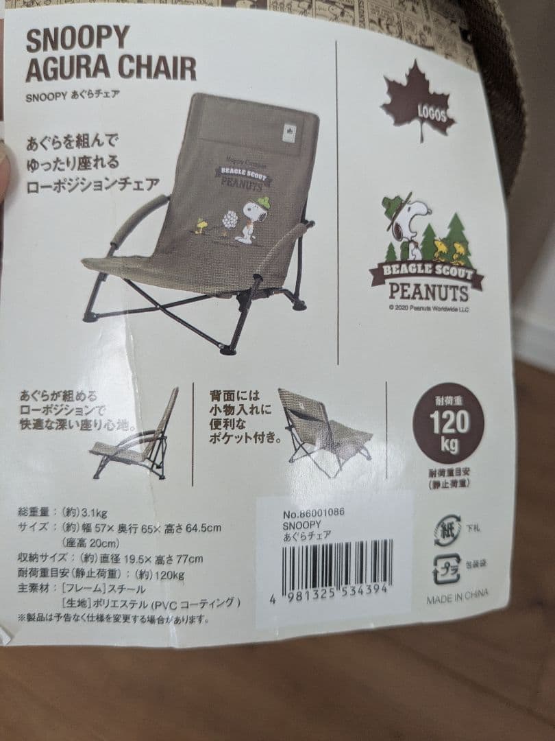 【美品】logos（ロゴス）　SNOOPY　あぐらチェア　スヌーピー