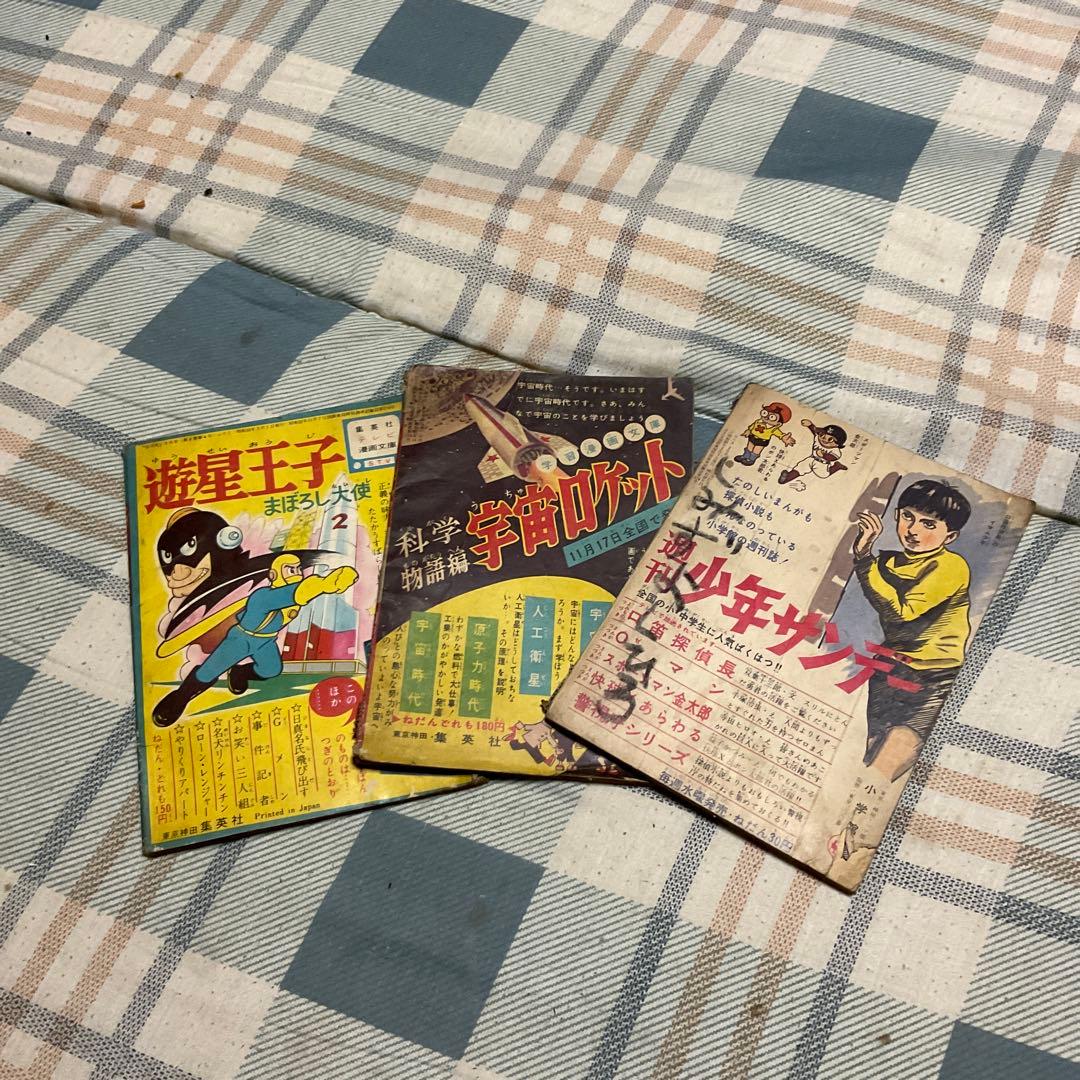 昭和35年 ベビーテック3冊セット、漫画／桑田次郎。【日の丸ふろく、破け多少】