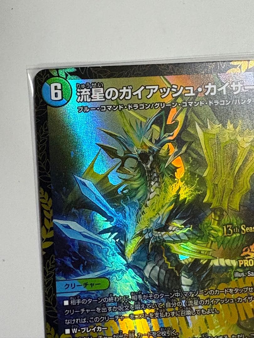 ガイアッシュカイザー　csプロモ1枚
