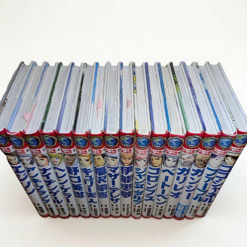 世界の伝記 ３２冊セット