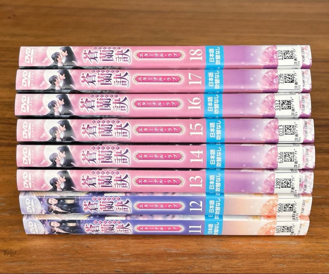 蒼蘭訣～エターナル・ラブ～ DVD 全18巻 全巻セット そうらんけつ