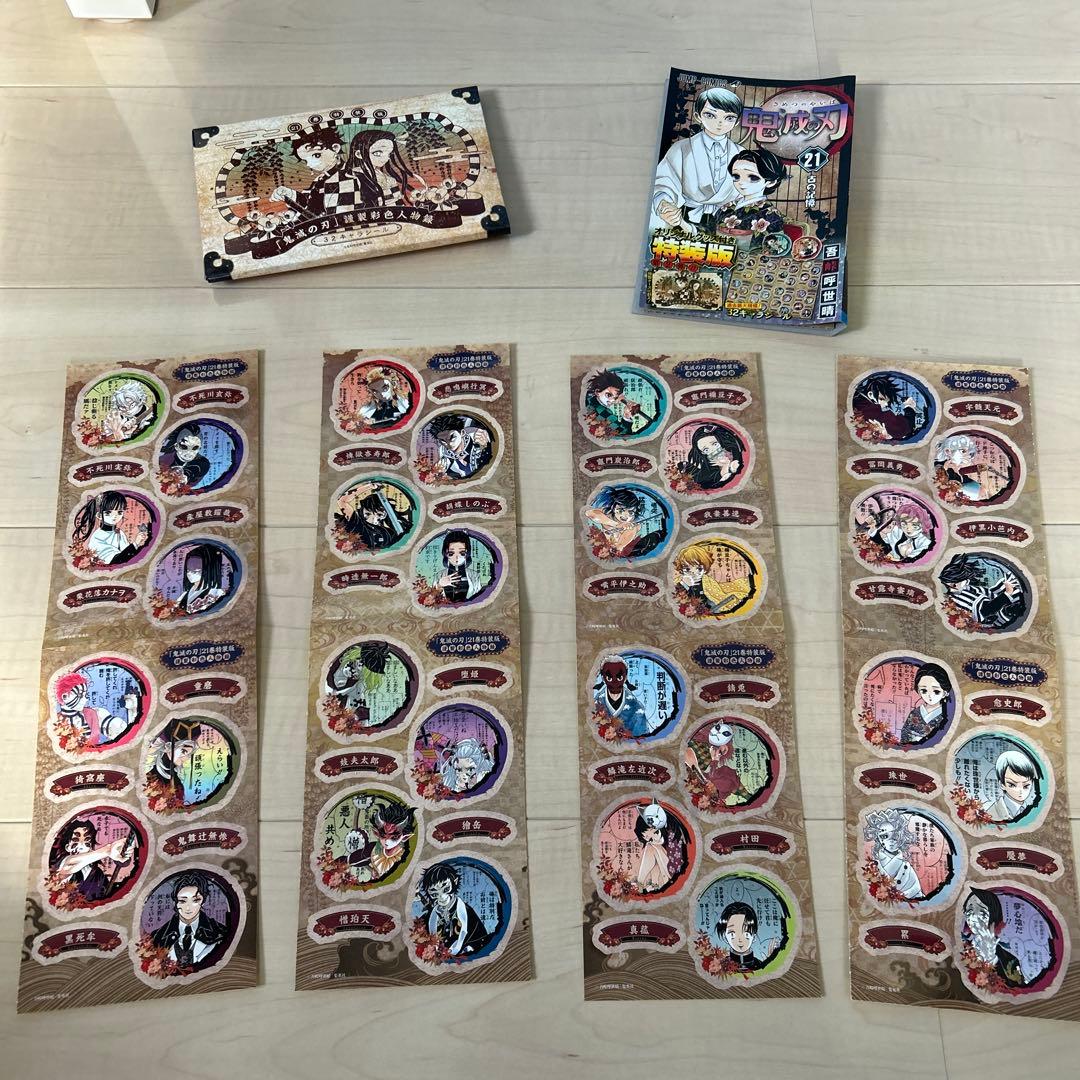 鬼滅の刃 特典付き