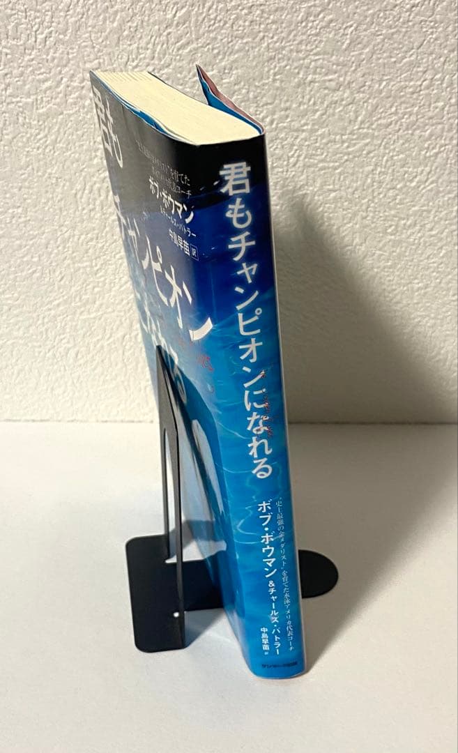 君もチャンピオンになれる ボブ・ボウマン チャールズ