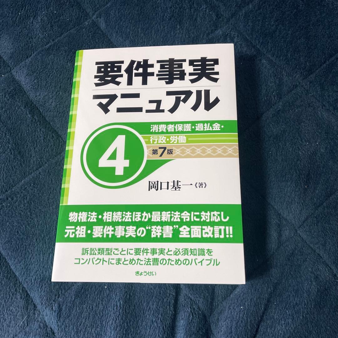 新品未使用　要件事実マニュアル1〜5 第7版