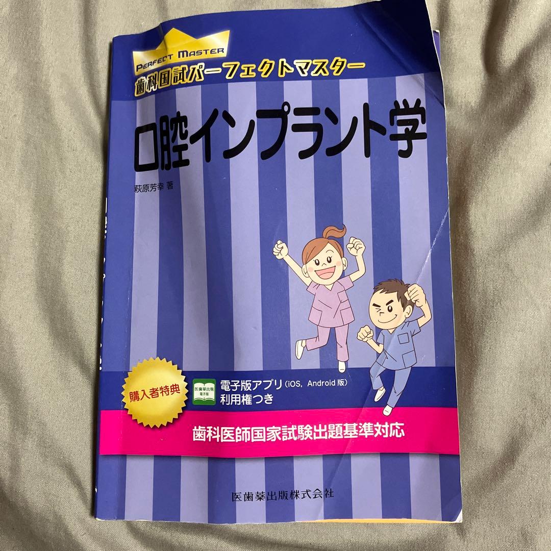 歯科国試パーフェクトマスター6冊(バーコード未使用)