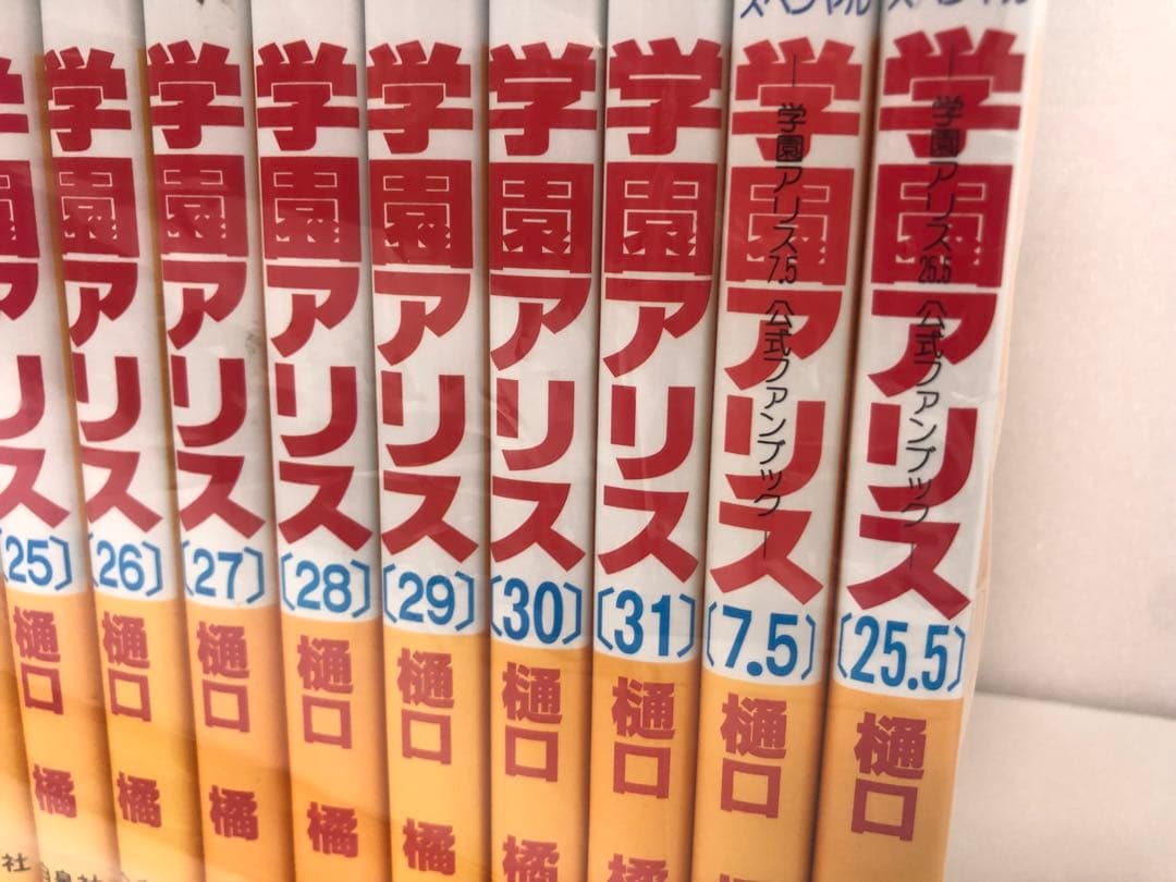 学園アリス全巻セット公式ファンブック付き